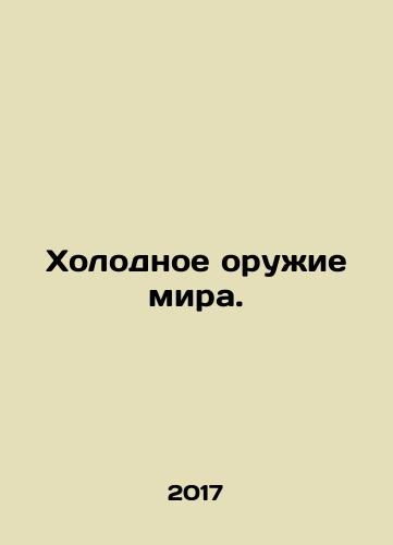 Kholodnoe oruzhie mira./Cold Weapons of Peace. In Russian - landofmagazines.com