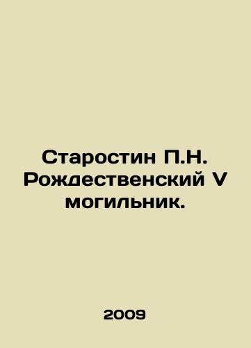 Starostin P.N. Rozhdestvenskiy V mogilnik./Starostin P.N. Christmas V gravedigger. In Russian - landofmagazines.com