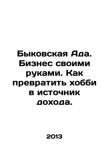 Bykovskaya Ada. Biznes svoimi rukami. Kak prevratit khobbi v istochnik dokhoda./Bykovskaya Ada. Business by Hand. How to turn a hobby into a source of income. In Russian - landofmagazines.com
