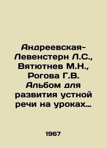 Andreevskaya-Levenstern L.S., Vyatyutnev M.N., Rogova G.V. Albom dlya razvitiya ustnoy rechi na urokakh frantsuzskogo yazyka v 6-8 klassakh./Andreevskaya-Levenstern L.S., Vyatyutnev M.N., Rogova G.V. An album for the development of oral speech in French lessons in grades 6-8. In Russian - landofmagazines.com
