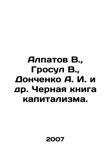 Alpatov V., Grosul V., Donchenko A. I. i dr. Chernaya kniga kapitalizma./Alpatov V., Grosul V., Donchenko A. I. et al. The Black Book of Capitalism. In Russian - landofmagazines.com