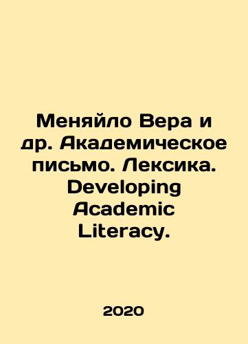 Menyaylo Vera i dr. Akademicheskoe pismo. Leksika. Developing Academic Literacy./Menyilo Vera et al. Academic Writing. Vocabulary. Developing Academic Literacy. In Russian - landofmagazines.com