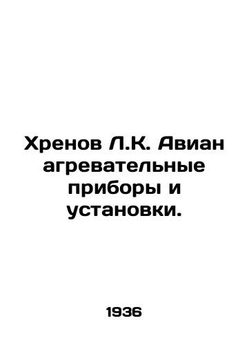 Khrenov L.K. Avianagrevatelnye pribory i ustanovki./Khrenov L.K. Aircraft Heating Devices and Installations. In Russian - landofmagazines.com
