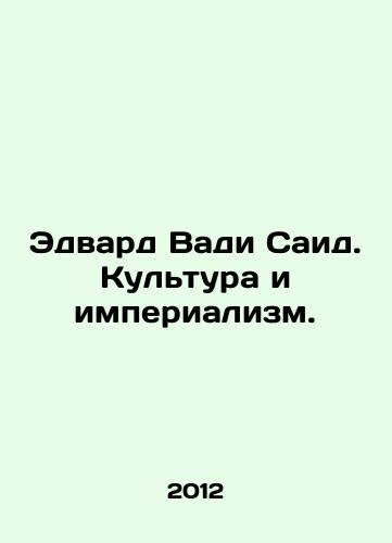 Edvard Vadi Said. Kultura i imperializm./Edward Wadi Said: Culture and Imperialism. In Russian - landofmagazines.com