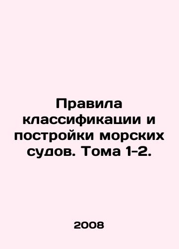 Pravila klassifikatsii i postroyki morskikh sudov. Toma 1-2./Rules of Classification and Construction of Sea-going Ships. Volumes 1-2. In Russian - landofmagazines.com