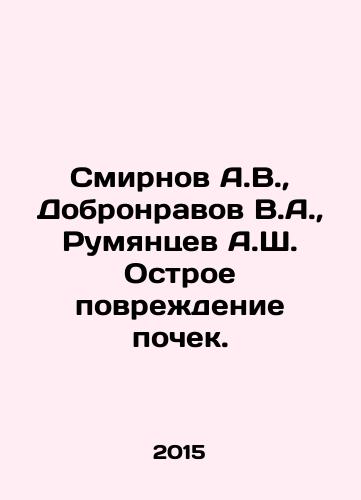 Smirnov A.V., Dobronravov V.A., Rumyantsev A.Sh. Ostroe povrezhdenie pochek./Smirnov A.V., Dobronravov V.A., Rumyantsev A.Sh. Acute kidney damage. In Russian - landofmagazines.com