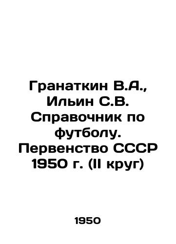 Granatkin V.A.,  Ilin S.V. Spravochnik po futbolu. Pervenstvo SSSR 1950 g. (II krug)/Granatkin V.A.,  Ilyin S.V. Football Guide. USSR Championship 1950 (Second Round) In Russian - landofmagazines.com
