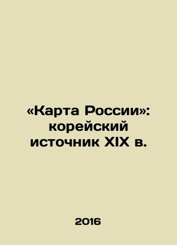 «Karta Rossii»: koreyskiy istochnik XIX v./Map of Russia: a 19th-century Korean source In Russian - landofmagazines.com