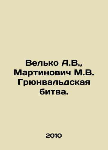 Velko A.V., Martinovich M.V. Gryunvaldskaya bitva./Velko A.V., Martinovich M.V. The Battle of Grunwald. In Russian - landofmagazines.com