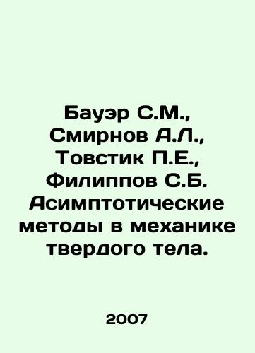 Bauer S.M.,  Smirnov A.L.,  Tovstik P.E.,  Filippov S.B. Asimptoticheskie metody v mekhanike tverdogo tela./Bauer S.M.,  Smirnov A.L.,  Tovstik P.E.,  Filippov S.B. Asymptotic Methods in Solid Body Mechanics. In Russian - landofmagazines.com