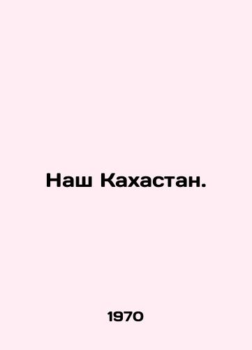 Nash Kakhastan./Our Kakhastan. In Russian - landofmagazines.com