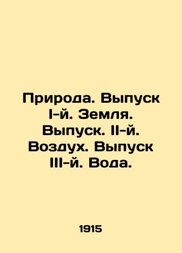 Priroda. Vypusk I-y. Zemlya. Vypusk. II-y. Vozdukh. Vypusk III-y. Voda./Nature. Issue I. Earth. Issue II. Air. Issue III. Water. In Russian - landofmagazines.com