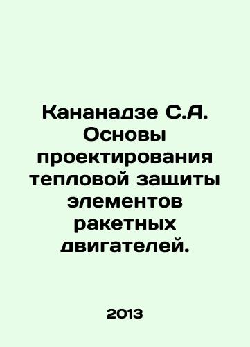 Kananadze S.A. Osnovy proektirovaniya teplovoy zashchity elementov raketnykh dvigateley./Kananadze S.A. Basics of designing the thermal protection of rocket engine components. In Russian - landofmagazines.com