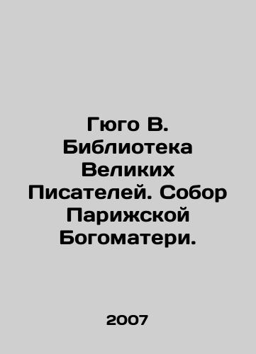 Gyugo V. Biblioteka Velikikh Pisateley. Sobor Parizhskoy Bogomateri./Hugo W. Library of the Great Writers. Notre Dame de Paris. In Russian - landofmagazines.com