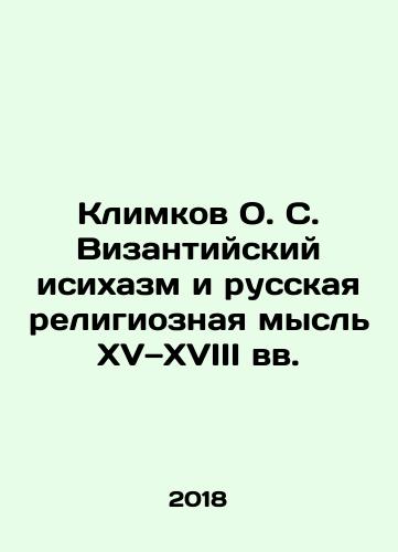 Klimkov O. S. Vizantiyskiy isikhazm i russkaya religioznaya mysl XV—XVIII vv./Klimkov O.S. Byzantine Isichasm and Russian Religious Thought in the Fifteenth and Eighteenth Centuries In Russian - landofmagazines.com