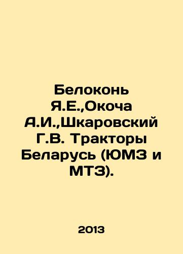 Belokon Ya.E., Okocha A.I., Shkarovskiy G.V. Traktory Belarus (YuMZ i MTZ)./Belokon Ya.E.,  Okocha A.I.,  Shkarovsky G.V. Tractors Belarus (YuMZ and MTZ). In Russian - landofmagazines.com