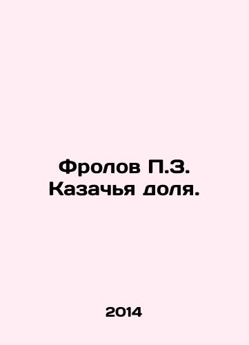 Frolov P.Z. Kazachya dolya./Frolov P.Z. Cossack share. In Russian - landofmagazines.com