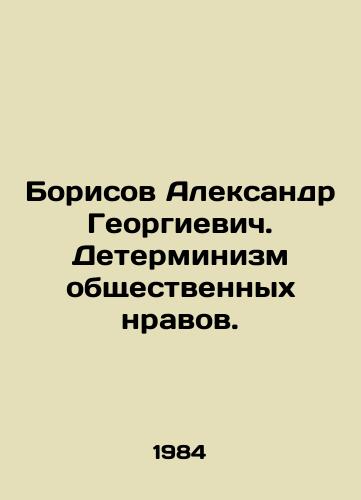 Borisov Aleksandr Georgievich. Determinizm obshchestvennykh nravov./Borisov Alexander Georgievich. Determinism of social mores. In Russian - landofmagazines.com