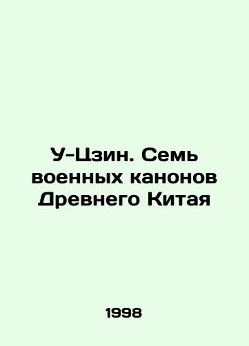 U-Tszin. Sem voennykh kanonov Drevnego Kitaya/Wu-Jing. The Seven Military Canons of Ancient China In Russian - landofmagazines.com