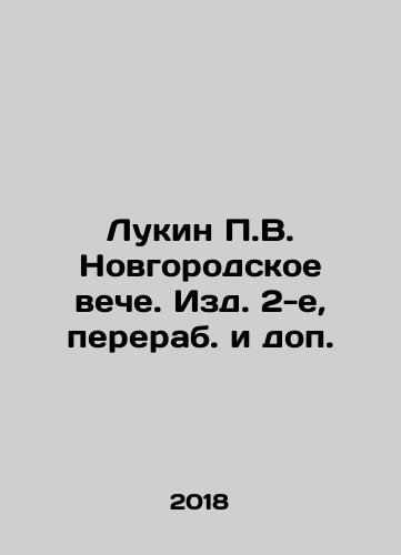 Lukin P.V. Novgorodskoe veche. Izd. 2-e, pererab. i dop./Lukin P.V. Novgorod Council, 2nd edition, revised and supplemented. In Russian - landofmagazines.com