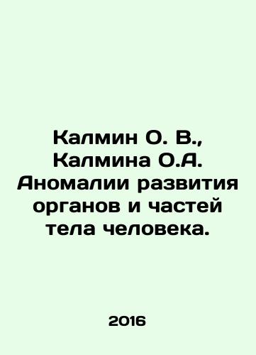 Kalmin O. V.,  Kalmina O.A. Anomalii razvitiya organov i chastey tela cheloveka./Kalmin O.V.,  Kalmina O.A. Abnormalities in the development of human organs and body parts. In Russian - landofmagazines.com