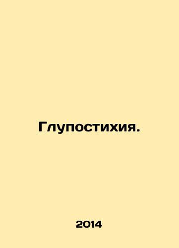 Glupostikhiya./Folly. In Russian - landofmagazines.com
