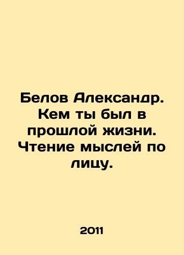 Belov Aleksandr. Kem ty byl v proshloy zhizni. Chtenie mysley po litsu./Belov Alexander. Who were you in your past life. Reading thoughts on your face. In Russian - landofmagazines.com
