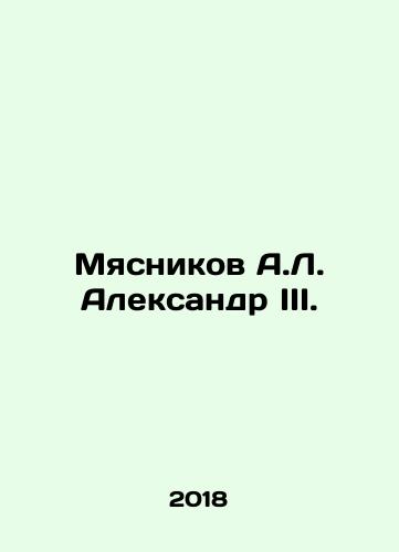 Myasnikov A.L. Aleksandr III./Myasnikov A.L. Alexander III. In Russian - landofmagazines.com