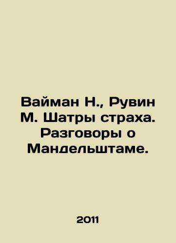 Vayman N., Ruvin M. Shatry strakha. Razgovory o Mandelshtame./Weiman N., Rubin M. Shatras of Fear. Talk about Mandelshtam. In Russian - landofmagazines.com