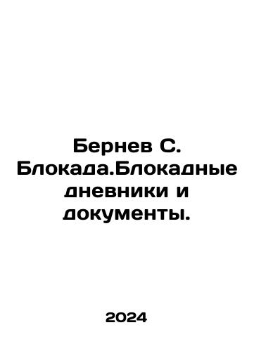 Bernev S. Blokada.Blokadnye dnevniki i dokumenty./Bernev S. Blockade. Blockade diaries and documents. In Russian - landofmagazines.com
