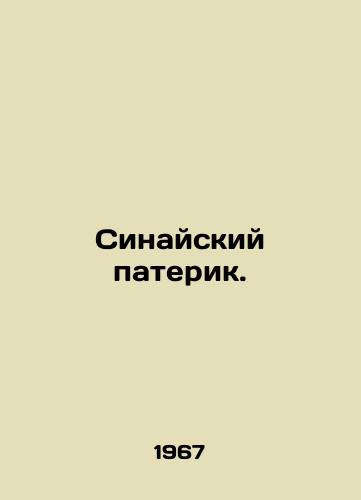 Sinayskiy paterik./Sinai Pateric. In Russian - landofmagazines.com