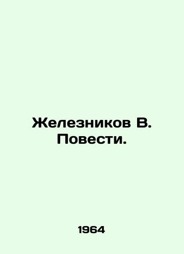 Zheleznikov V. Povesti./Zheleznikov V. Stories. In Russian - landofmagazines.com