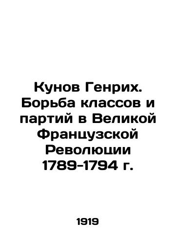 Kunov Genrikh. Borba klassov i partiy v Velikoy Frantsuzskoy Revolyutsii 1789-1794 g./Koonov Heinrich. The struggle of classes and parties in the Great French Revolution of 1789-1794 In Russian - landofmagazines.com