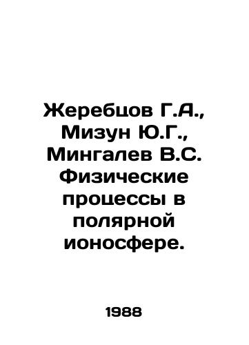Zherebtsov G.A.,  Mizun Yu.G.,  Mingalev V.S. Fizicheskie protsessy v polyarnoy ionosfere./Gerebtsov G.A.,  Mizun Yu.G.,  Mingalev V.S. Physical processes in the polar ionosphere. In Russian - landofmagazines.com