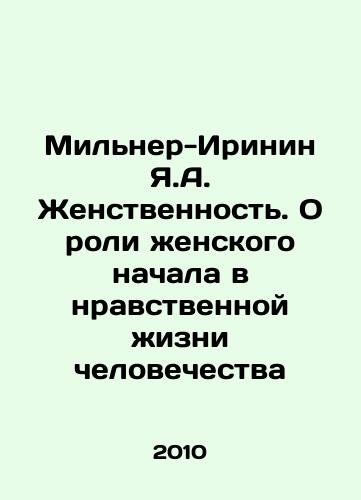 Milner-Irinin Ya.A. Zhenstvennost. O roli zhenskogo nachala v nravstvennoy zhizni chelovechestva/Milner-Irinin Ya.A. Femininity. On the role of womanhood in the moral life of mankind In Russian - landofmagazines.com