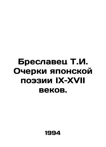 Breslavets T.I. Ocherki yaponskoy poezii IX–XVII vekov./Breslavets T.I. Essays on Japanese Poetry in the 9th and 17th Centuries. In Russian - landofmagazines.com