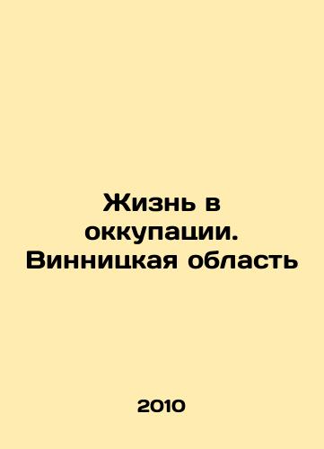 Zhizn v okkupatsii. Vinnitskaya oblast/Life under occupation. Vinnytsia region In Russian - landofmagazines.com