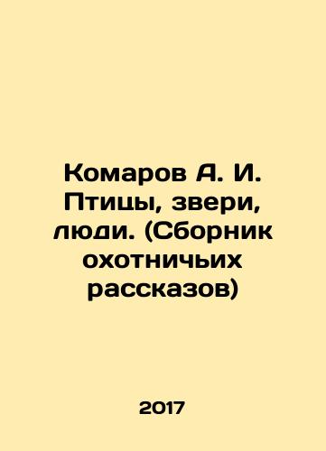 Komarov A. I. Ptitsy, zveri, lyudi. (Sbornik okhotnichikh rasskazov)/Komarov A. I. Birds, beasts, people. (Collection of hunting stories) In Russian - landofmagazines.com