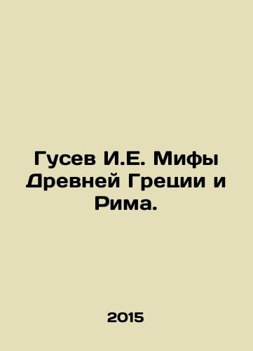 Gusev I.E. Mify Drevney Gretsii i Rima./Gusev I.E. Myths of Ancient Greece and Rome. In Russian - landofmagazines.com