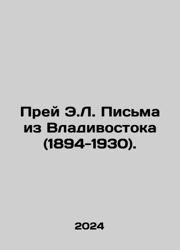 Prey E.L. Pisma iz Vladivostoka (1894-1930)./rey E.L. Letters from Vladivostok (1894-1930) In Russian - landofmagazines.com