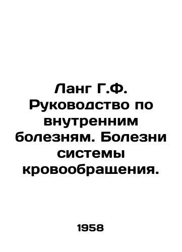 Lang G.F. Rukovodstvo po vnutrennim boleznyam. Bolezni sistemy krovoobrashcheniya./Lang G.F. Guide to Internal Diseases. Diseases of the circulatory system. In Russian - landofmagazines.com