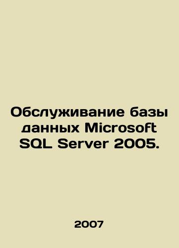 Obsluzhivanie bazy dannykh Microsoft SQL Server 2005./Microsoft SQL Server 2005 database maintenance. In Russian - landofmagazines.com