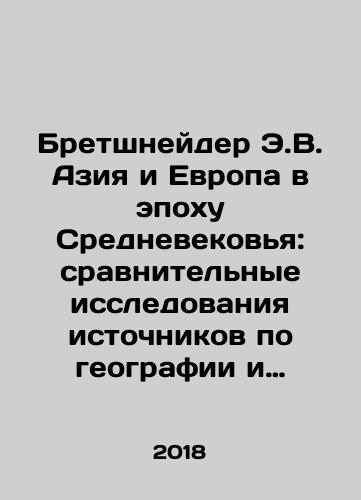 Bretshneyder E.V. Aziya i Evropa v epokhu Srednevekovya: sravnitelnye issledovaniya istochnikov po geografii i istorii Tsentralnoy i Zapadnoy Azii XIII-XVII vv./Bretschneider E.W. Asia and Europe in the Middle Ages: Comparative Studies of Sources on the Geography and History of Central and Western Asia in the 13th-17th Centuries In Russian - landofmagazines.com