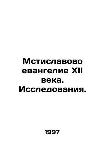 Mstislavovo evangelie XII veka. Issledovaniya./The Mstislav Gospel of the 12th century. Research. In Russian - landofmagazines.com