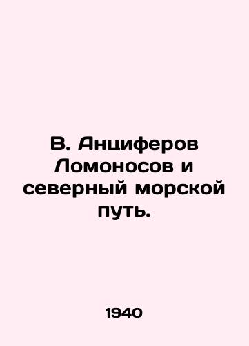 V. Antsiferov Lomonosov i severnyy morskoy put./V. Antsiferov Lomonosov and the Northern Sea Route. In Russian - landofmagazines.com