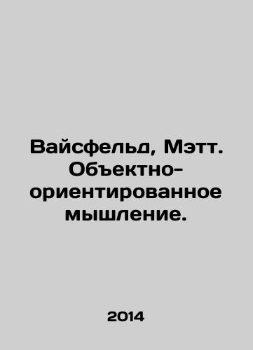 Vaysfeld, Mett. Obektno-orientirovannoe myshlenie./Weisfeld, Matt. Object-oriented thinking. In Russian - landofmagazines.com