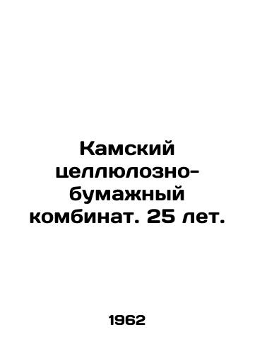 Kamskiy tsellyulozno-bumazhnyy kombinat. 25 let./Kama pulp and paper mS.Pb.25 years old. In Russian - landofmagazines.com
