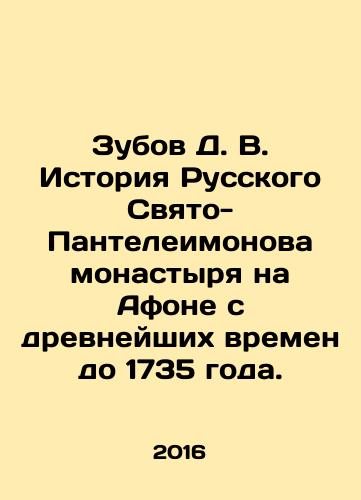 Zubov D. V. Istoriya Russkogo Svyato-Panteleimonova monastyrya na Afone s drevneyshikh vremen do 1735 goda./D. V. Zubov History of the Russian St. Panteleimonov Monastery on Mount Athos from ancient times until 1735. In Russian - landofmagazines.com