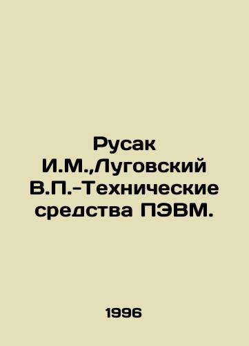 Rusak I.M., Lugovskiy V.P.-Tekhnicheskie sredstva PEVM./Rusak I.M., Lugovsky V.P.-Computer hardware. In Russian - landofmagazines.com