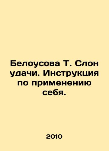 Belousova T. Slon udachi. Instruktsiya po primeneniyu sebya./Belousova T. The Elephant of Good Luck. Instructions for using yourself. In Russian - landofmagazines.com